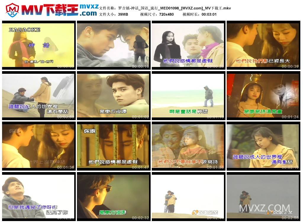 罗吉镇-神话_国语_流行_MED01098